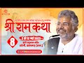 Day - 8 || Shri Ram Katha || Murlidhar Ji Maharaj || Sholi, Pratapgarh (Raj.) || 12 May 2023