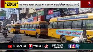 చౌటుప్పల్ లో పాఠశాల బస్సుల తనిఖీ | T News