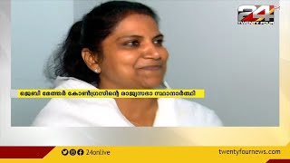 ജെബി മേത്തർ കോൺഗ്രസിന്റെ രാജ്യസഭാ സ്ഥാനാർത്ഥി