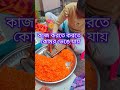 কাজ করতে করতে কোমর ভেঙে যায় 🙄😁 funny everyone shomratdollarlifestyle minivlog cutebaby