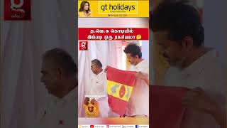 🔴TVK கொடி பின்னணியில் உள்ள வரலாறு🔥 TVK Flag Launch