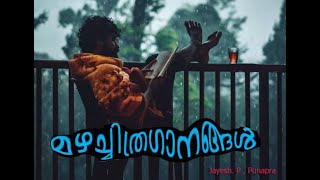 മഴയും,കാറ്റും,കുളിരും ഒപ്പം ആവിപറക്കുന്ന കട്ടൻചായയും. മഴച്ചിത്രഗാനങ്ങൾ. Rainy day Malayalam  Songs.