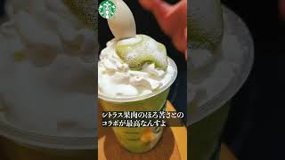 【スタバ】抹茶玄米茶フラペチーノ最強カスタムはコレ　#shorts