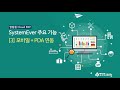 systemever 업무흐름도 한눈에 경영분석자료도 빠르게 파악할 수 있는 진짜 클라우드 erp