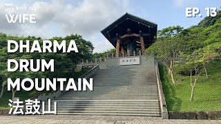 Dharma Drum Mountain World Center for Buddhist Education  法鼓山 — Ep.13