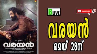 VARAYAN | വരയൻ മെയ്‌ 28ന്‌