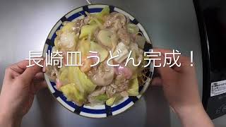 長崎名物『ちゃんぽん・皿うどん』