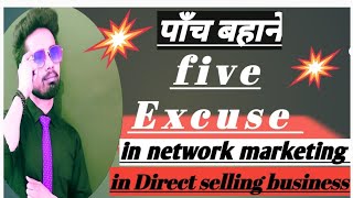 5 Excuse in network marketing