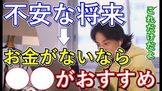 【ひろゆき切り抜き】ひろゆき流一般人向け投資法 無駄なリスクを回避する為に最低限の知識を [ ひろゆき, hiroyuki ]