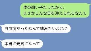 娘の結婚式が終わった夜。妻と 25 年の結婚生活を振り返る。俺「あの子は病弱だったから」妻「白血病だったなんて嘘みたいに今は元気ね」俺「そういえばあの時のドナーだけど」妻の様子がみるみる変わっていき