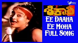 Old Kannada Video Song | Srinath |  Manjula | Yee Daaha