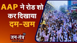 Uttarakhand: AAP Party Roadshow | देवाल तिराहे से रामलीला मैदान तक | Ajay Kothiyal | UK Election 22