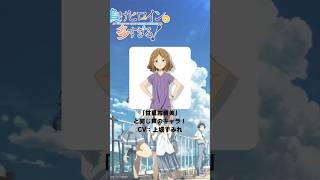 『負けヒロインが多すぎる！』「甘夏古奈美」の声優のキャラクター紹介！【CV：上坂すみれ】