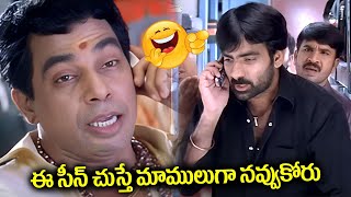 ఈ సీన్ చుస్తే మాములుగా నవ్వుకోరు || Venky Movie Non Stop Comedy Scenes || i Dream