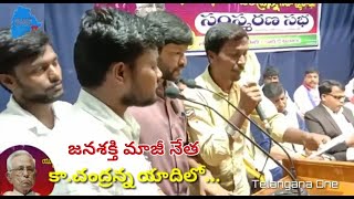 కా.చంద్రన్న యాదిలో పాట| Erra Bidda Chandranna Song|Telangana One Tv