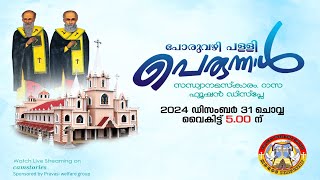 PORUVAZHI PALLI PERUNNAL LIVE STREAM || 31 - 12 - 2024