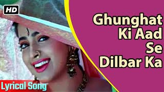 Ghoonghat Ki Aad Se | 90sसदाबहार पुराने गाने Kumar Sanu, Alka | Aamir, Juhi Chawla | HD Lyrical Song