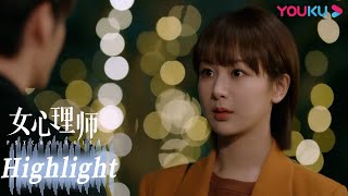 ENGSUB 叶家辉强势表白贺顿！钱开逸的情敌又上线！ |【女心理师 Psychologist】| 杨紫/井柏然/王嘉/菅纫姿/黄觉/倪萍/张钧甯 | 爱情悬疑片 | 优酷 YOUKU