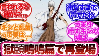 【BLEACH】獄頣鳴鳴篇で市丸ギンが再登場する展開を予想する読者の反応集！