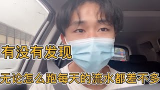 滴滴平台会限制司机流水吗？为什么司机每天的流水都差不多？ - 西瓜视频