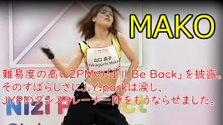 【NiziU】マコ 　2PM I'll be back