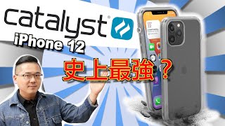 Catalyst iPhone12 軍規手機套|防水100米Apple Watch 保護奪|Tony好介紹|香港人開箱|Catalyst 銷售點