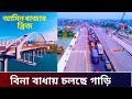 আমিনবাজার ব্রিজের আপডেট খবর || AMINBAZAR BRIDGE UPDATE || ঢাকা আমিনবাজার || Moving Bangladesh