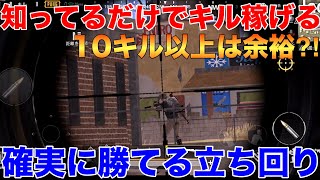 【PUBG MOBILE】SRが絶対必須⁈キル数を稼ぐ立ち回り解説‼『砂漠MAPソロKar98kが強すぎて14キルドン勝！』【PUBGモバイル：PUBG：スマホ】