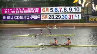 第37回全日本軽量級選手権大会　男子舵手なしペア予選C組　[スタート地点]