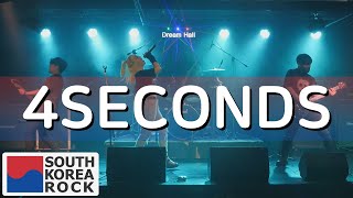 [2021.07.04] 포세컨즈 (4SECONDS) Full Live 4K @드림홀 (DREAM HALL)