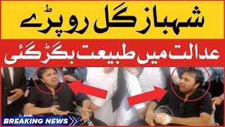 Shahbaz Gill Crying in Pain | Exclusive Footage | Islamabad PIMS Hospital Live | Breaking News