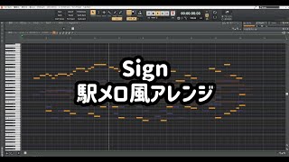 【駅メロ風アレンジ】Sign《内田彩》