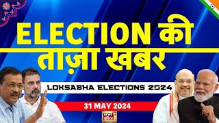 🔴LIVE Aaj Ki Taaza Khabar: Lok Sabha Election | Prajwal Revanna | PM Modi |BJP vs Congress |Heatwave