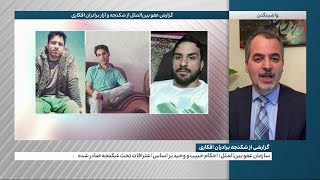 اهمیت گزارش عفو بین‌الملل از شکنجه و آزار برادران افکاری