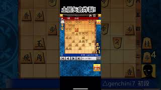 【将棋ウォーズ】土居矢倉炸裂！ #将棋 #将棋ウォーズ #shorts #棋譜 #ゲーム #将棋初心者 #将棋解説 #将棋講座 #ゲーム配信 #観る将 #対局 #将棋アプリ #short