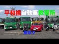 平和橋自動車教習所cm 試作３