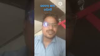 ଭଗବାନ କେବେ କ୍ଷମା କରିବେନି !! ODIA MOTIVATIONAL VIDEO !! #viralodiamotivation #newyoutubeshorts