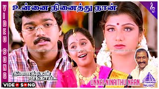 Unnai Ninaithu Naan Video Song | Ninaithen Vandhai Movie Songs | Vijay | Rambha | Devayani | Deva