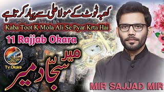 Mir Sajjad Mir | 13 Rajjab | Kaba Toot K Mola Ali Se Pyar Krta Hai | 2022-1443 | 11 Rajjab Part 1