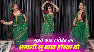 मूहर्त काड़ र पंडित का भाएली सु ब्याव होज्या तो / मीणावाटी गीत ; kr devta song (2916 ) #dance #viral