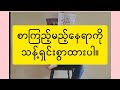 how to improve study habits အဆင့်တက် အောင် စာကြည့်နည်း