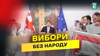 🤯ПОВОРОТ у грузинській політиці: Грузія обирає президента НОВИМ ШЛЯХОМ