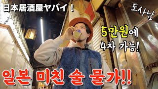 The cheapest place to drink alcohol in Tokyo!