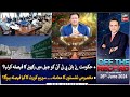 Off The Record | Kashif Abbasi | ARY News | 26th June 2024