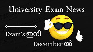 Exam's ഇനി December ൽ