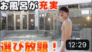 【露天風呂】東京都北区赤羽を代表するコスパ最強の銭湯【HOT ランド みどり湯】