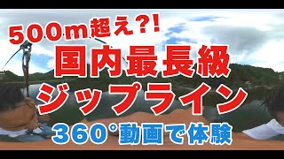 日本一のジップライン 絶叫マシン!?【大阪ミュージアム】\