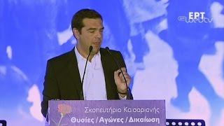 Αλ. Τσίπρας: Μετά από δεκαετίες αγώνων το Σκοπευτήριο στο λαό της Καισαριανής