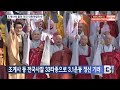 btn뉴스 조계사에 울려 퍼진 대한독립만세..3.1운동 100주년 법회