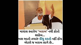 || Gujarati Whatsapp Status || Moraribapu na suvichar || Status Dhamaka ll #whatsapp_status